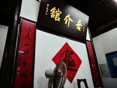 -吾介小籠館