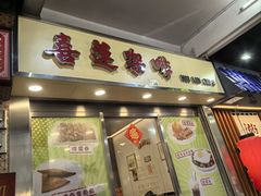 -喜莲咖啡