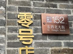 -北京稻香村(零号店)