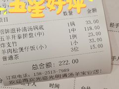 -光明清汤羊(宝业路店)
