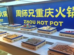 -周师兄大刀腰片火锅(洪崖洞旗舰店)