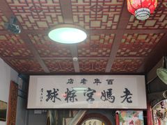 -老妈宫粽球