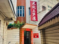 -安海长火土笋冻