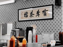 -噏耷茶档