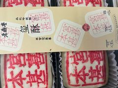 -老鼎丰糕点铺子(国贸商城店)