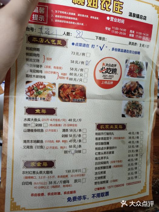 桃姐农庄老字号(从化温泉店)图片