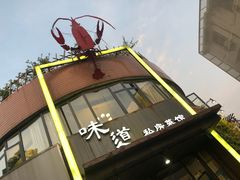-马头巷·食景园(苏州总店)
