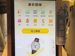 -爱回收(美罗城店)