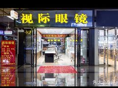 -广州宝岛眼镜武汉和光眼镜市场西区店