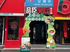 -刀板香·安徽菜(望江东路店)