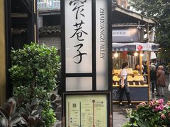 -成都蓝城悦杏温泉美食酒店(宽窄巷子店)
