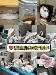 -常熟时代医疗美容