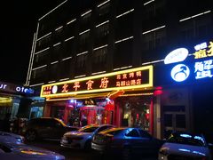 -北平食府(马鞍山路店)
