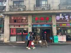 -新梅居(宁海东路店)