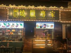 门面-东江海鲜酒家(艺都分店)