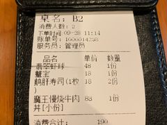 账单-魔丼屋(日月光店)