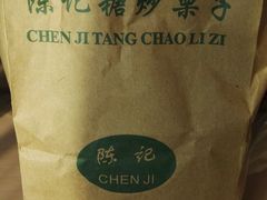 -陈记栗子(长宁路店)