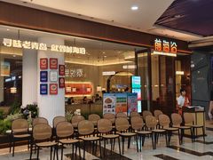 -前海沿·青岛菜(乐客城店)