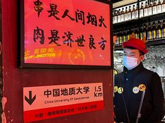 -火联烧烤(学院路创始店)