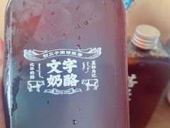 -文宇奶酪店(南锣鼓巷店)