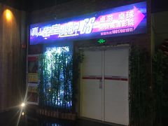 -太空球乐园