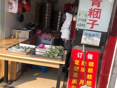 -钱记包子糕团