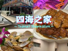 -四海之家(蛇口店)