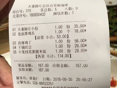账单-夫妻肺片·中华老字号·正宗川菜(春熙路店)