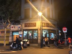 门面-长人馄饨铺(解放街店)