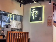 -和府捞面(东直门银座店)