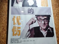 -北京人艺戏剧博物馆
