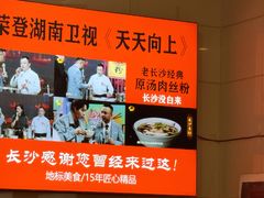 -老长沙原汁原味粉馆(韭菜园店)