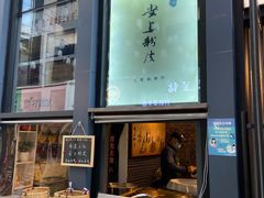 -安上粉皮.非遗手工小吃(骑龙巷店)