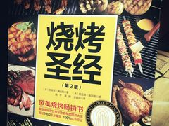 烧烤圣经-G·SPACE(金鹰世界店)
