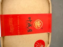 -叶氏麻糍(鼓浪屿店)