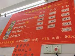 -小吴肠粉