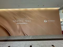 -燕莎友谊商城(金源店)