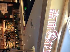 -森味花园·日本料理(伊藤洋华堂亚运村店)