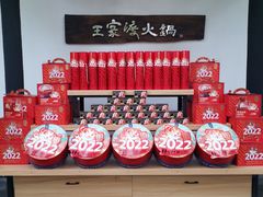 -王家渡火锅(三苏祠店)