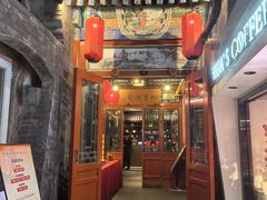 -花家怡园(四合院总店)