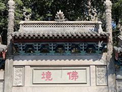-广州市白云山风景名胜区