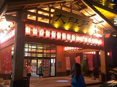 -大江户·温泉洗浴(浑南店)