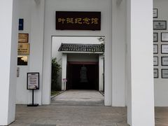 -叶挺将军纪念园