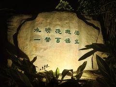 -江门古兜温泉小镇