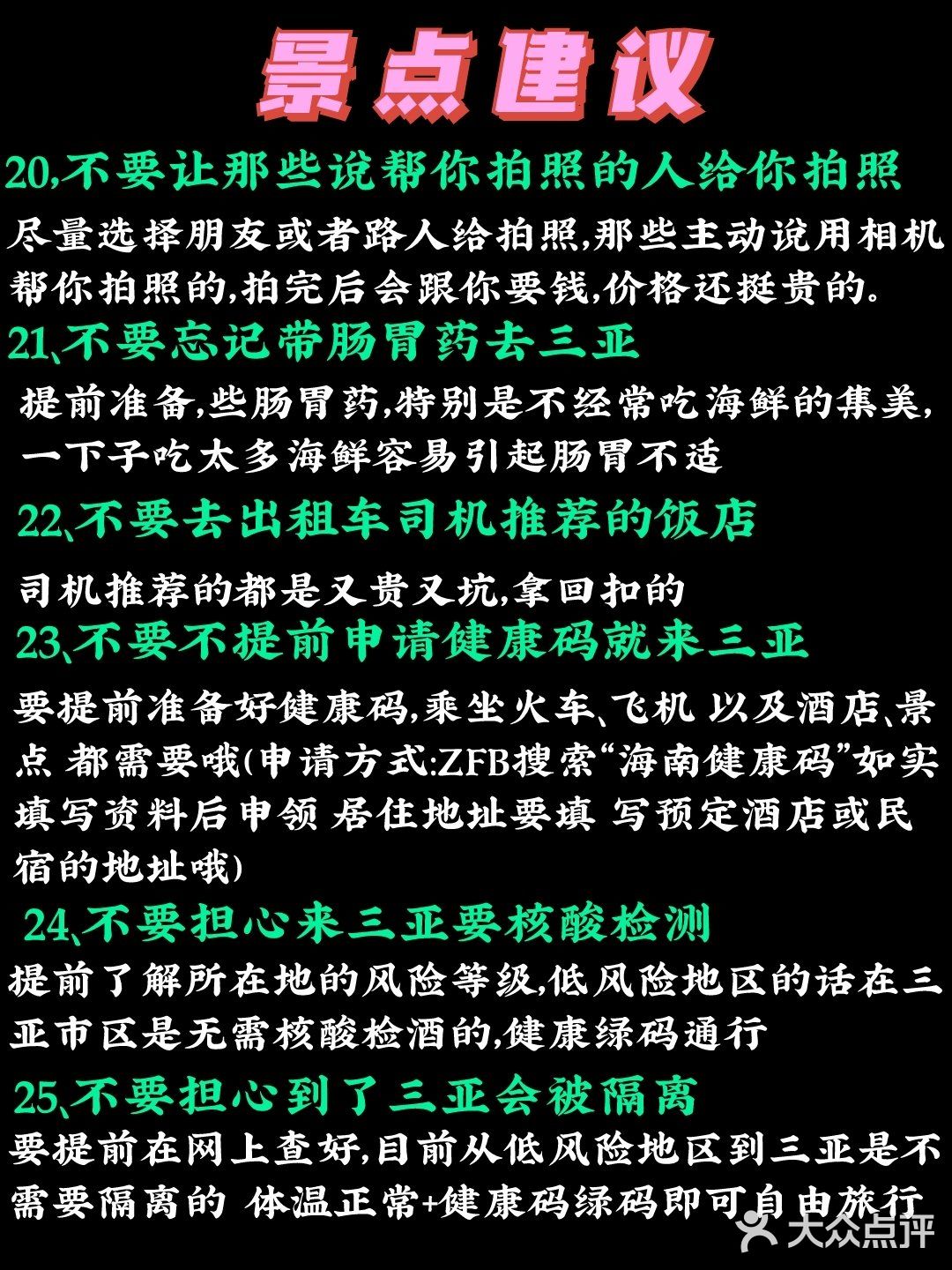 三亚旅游攻略🔥你必须知道的本地人建议