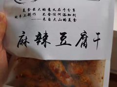-518豆腐干(总店)