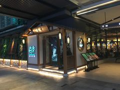 门面-首秀·四川料理(星耀101店)