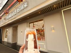 -好利来(东四店)