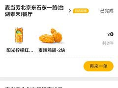 -麦当劳(东石东一路店)