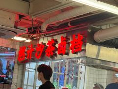 -燃计沙茶皇·香港沙茶火锅(人广旗舰店)